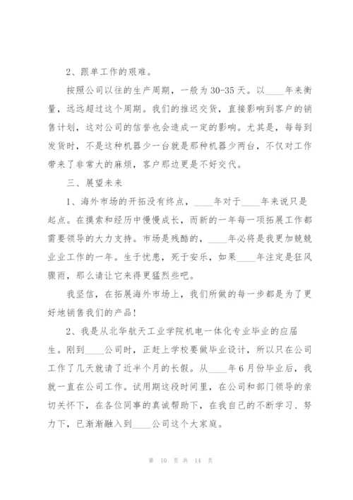 销售经理转正工作总结述职报告.docx