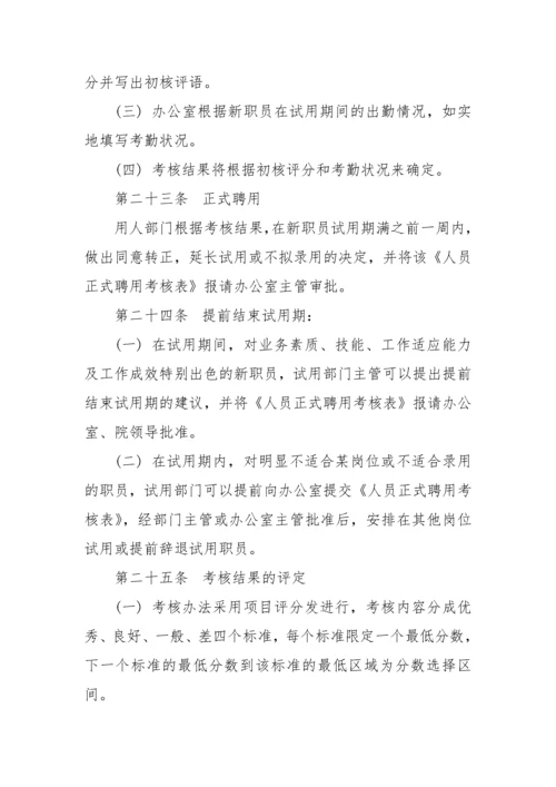 医院聘用人员管理制度(1).docx