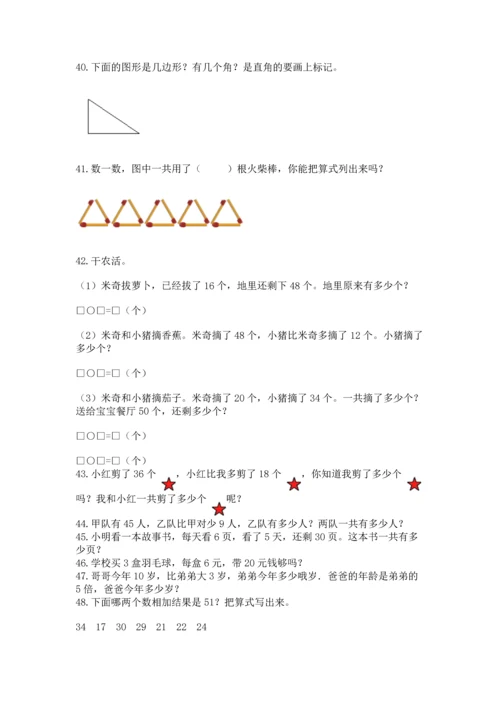 小学二年级上册数学应用题100道含答案【巩固】.docx