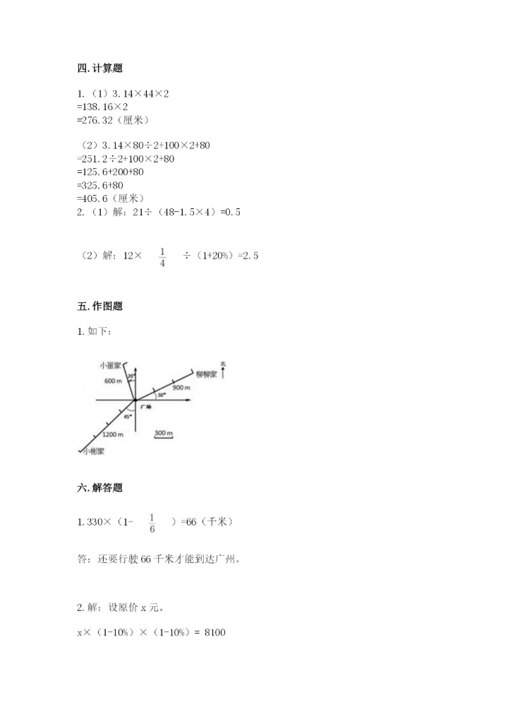 2022人教版六年级上册数学期末测试卷含完整答案（夺冠系列）.docx