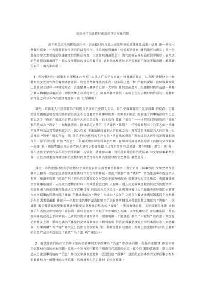 谈谈关于历史题材作品的评价标准问题