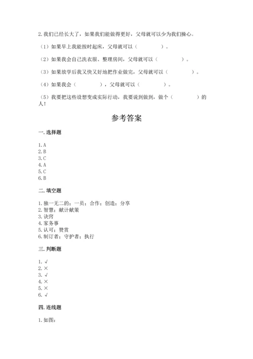 部编版四年级上册道德与法治期中测试卷加精品答案.docx