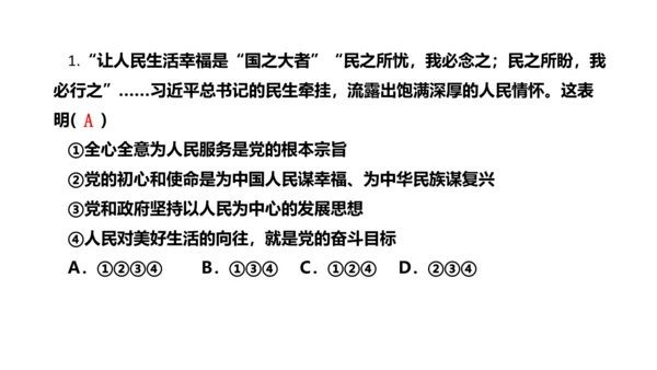 1.2 走向共同富裕  课件(共31张PPT)