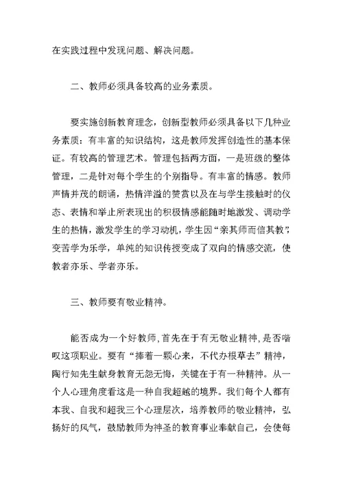 幼儿园教师培训心得体会