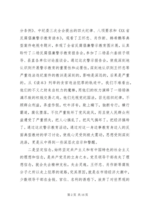 第一篇：开展反腐倡廉警示教育活动思想汇报.docx