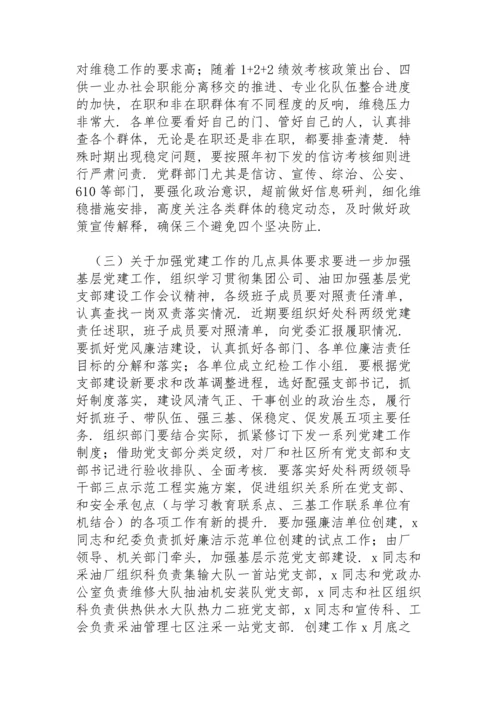 基层开展党建全面从严治党工作会议纪要.docx