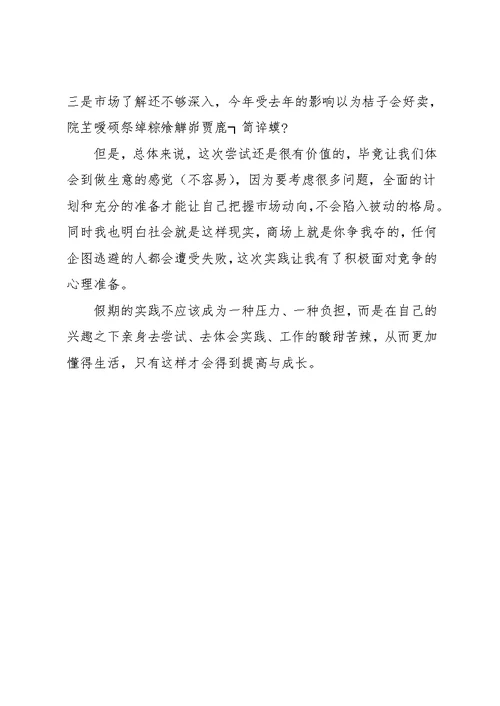 大学生寒假社会实践报告优秀范文 大学生实践报告1500字(共6页)