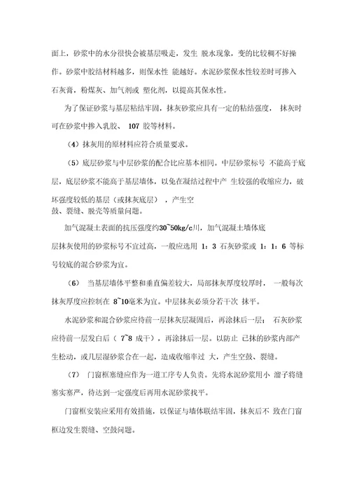 墙面抹灰工程施工方法及质量要求