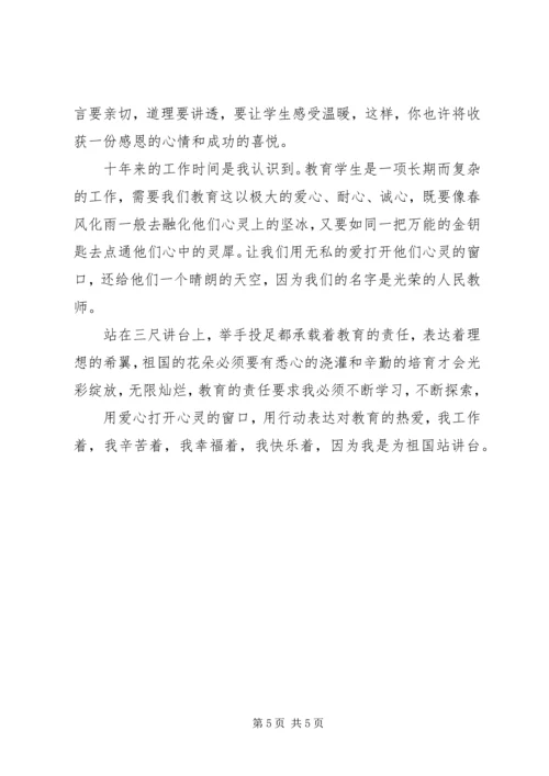 优秀教师演讲稿：爱心铸师魂.docx