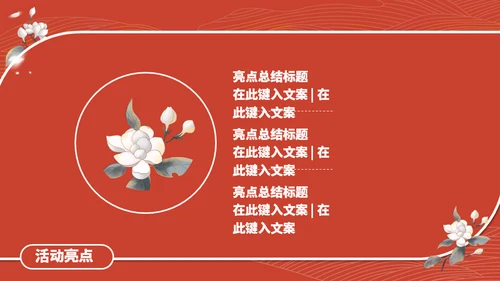 杏花微雨国风国漫通用PPT模板