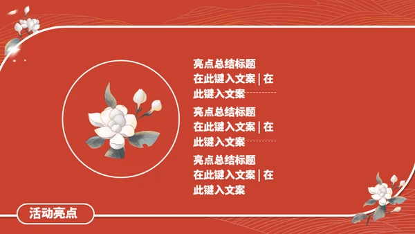 杏花微雨国风国漫通用PPT模板