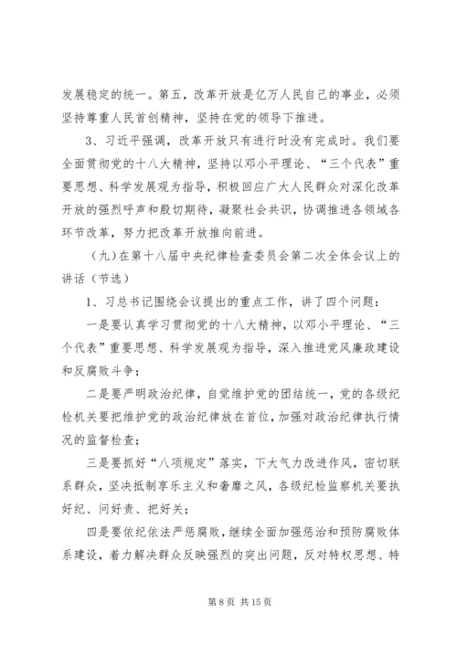 党的群众路线教育实践活动学习文件选编学习要点.docx