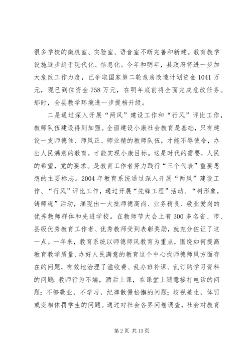 县委书记在人事改革大会讲话.docx