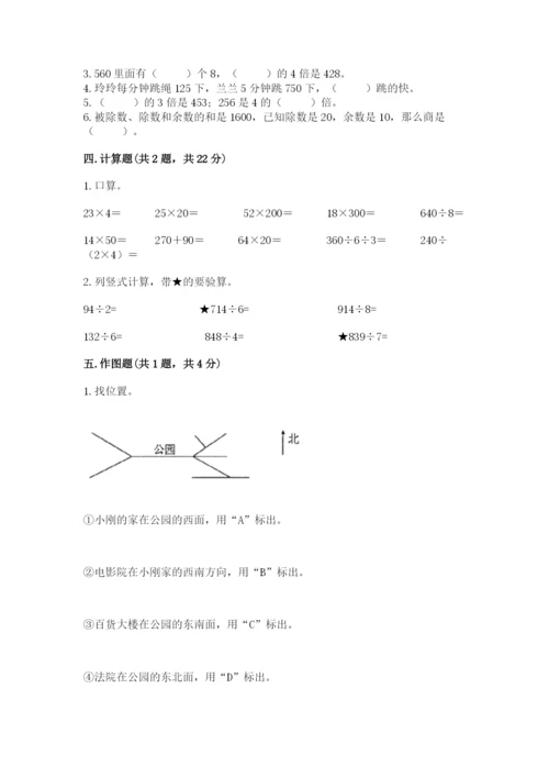 三年级下册数学期中测试卷含完整答案（典优）.docx