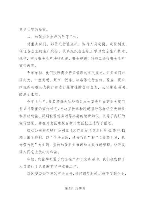 某年商业工作总结范文4篇.docx