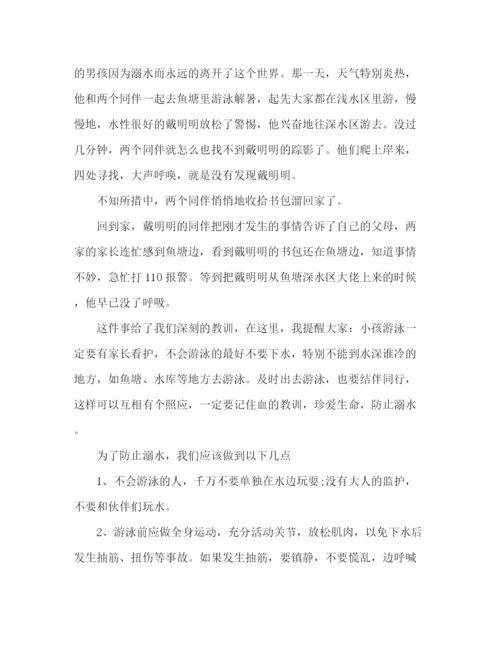 精编之委托书防溺水主题教育讲话稿精选多篇.docx