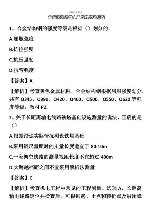 二级建造师机电实务真题模拟.docx