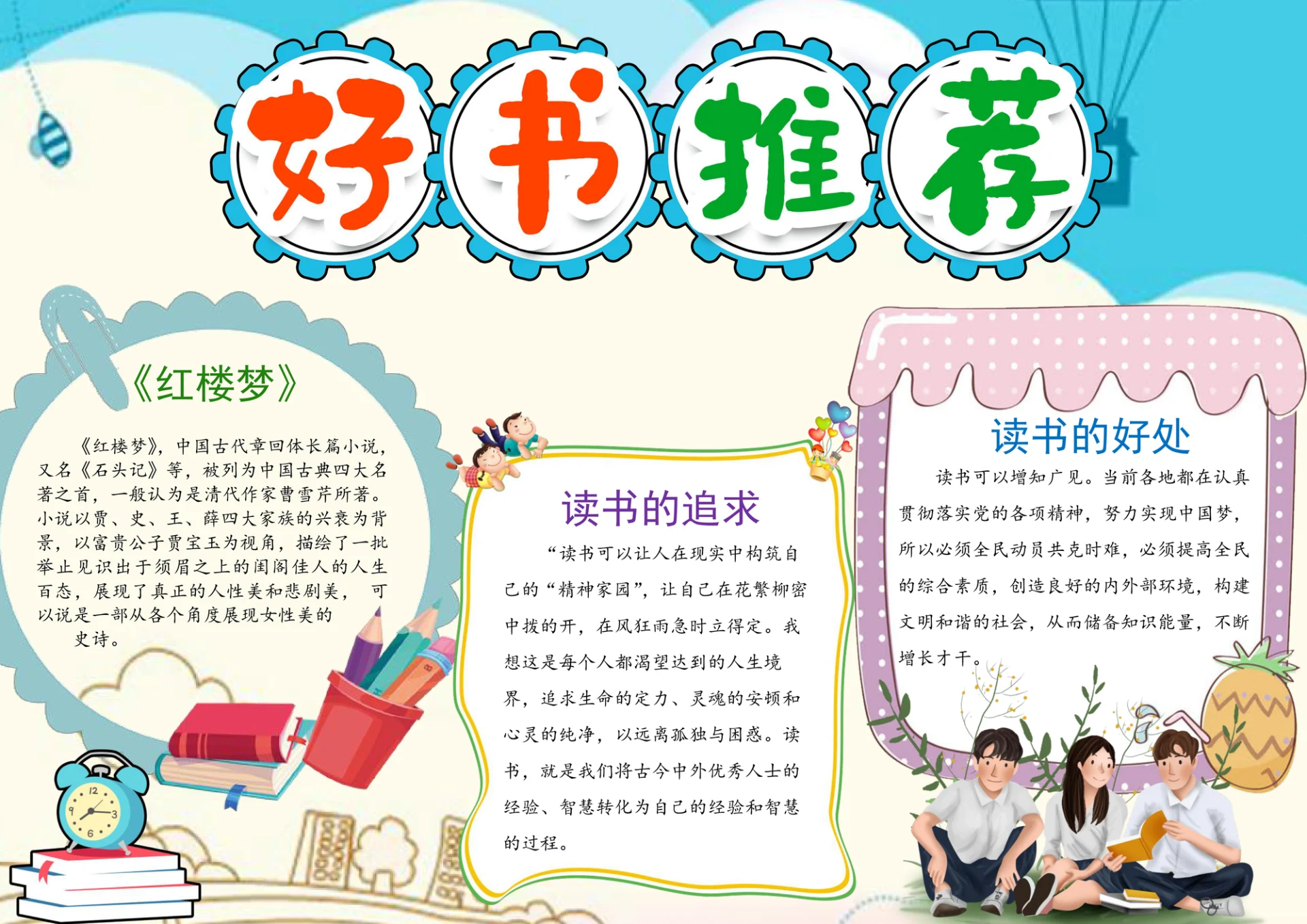 好书推荐电子小报