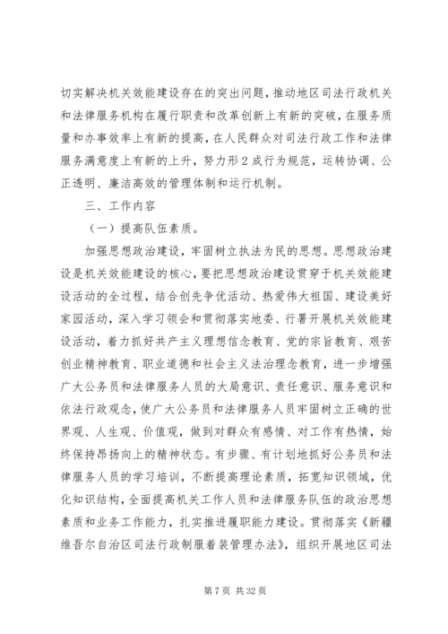 关于加强作风效能建设的实施意见.docx