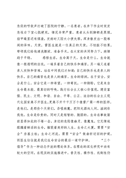 践行社会主义核心价值观,做人民满意的医务工作者