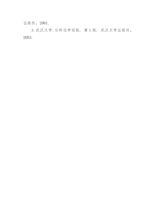 浅谈基础化学分析实验课程的教学论文精编.docx