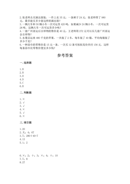 苏教版四年级上册数学第二单元 两、三位数除以两位数 测试卷及完整答案（全国通用）.docx