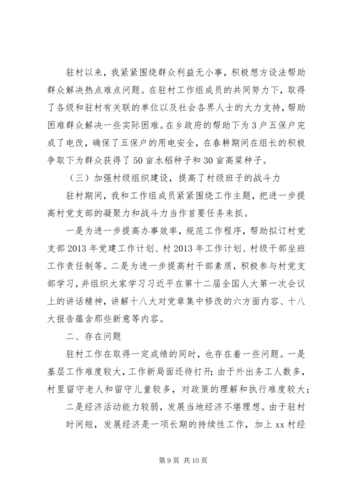 篇一：同步小康驻村工作计划.docx