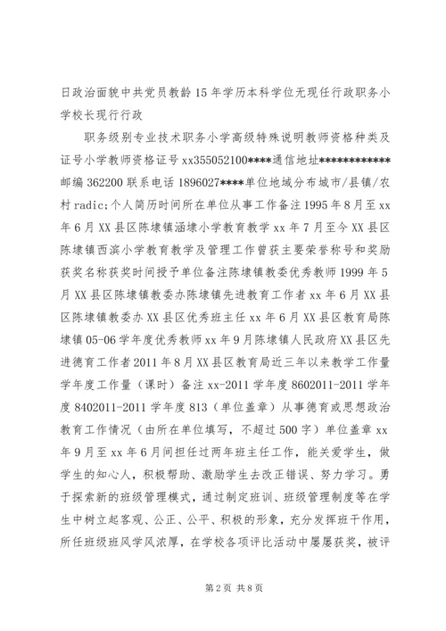优秀教师工作者申报材料.docx