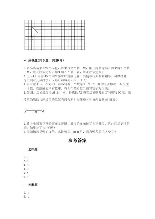 人教版五年级下册数学期末卷精品（夺冠系列）.docx