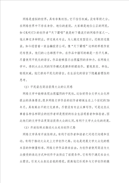 小议网络文学对现代文学的影响