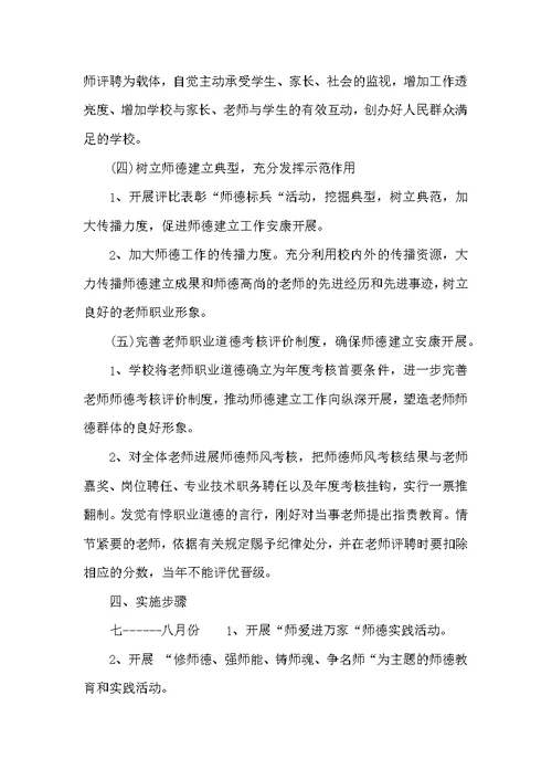 2022年中学教师师德工作计划