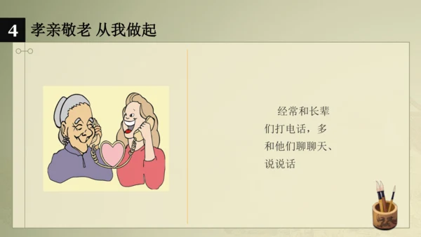 七下语文第四单元综合性学习 孝亲敬老，从我做起 课件