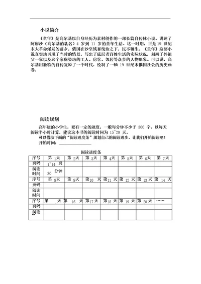 最新童年人物关系图打印上课讲义