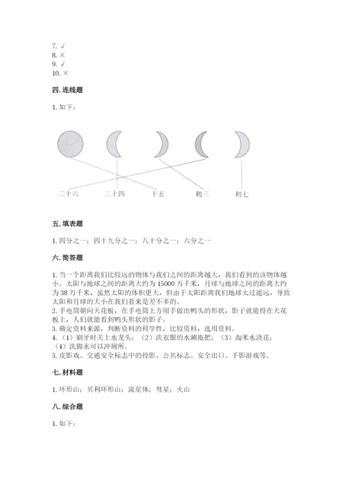 教科版科学三年级下册第三单元《太阳、地球和月球》测试卷精品（实用）.docx