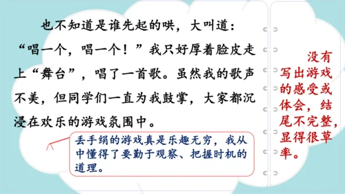统编版2024-2025学年四年级语文上册同步习作：记一次游戏  -精品课件