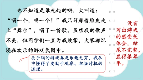 统编版2024-2025学年四年级语文上册同步习作：记一次游戏  -精品课件