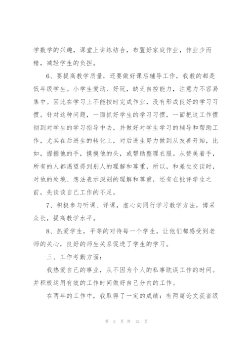 教师个人工作总结[5篇].docx