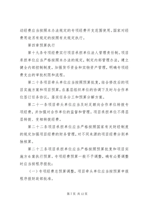 科技惠民计划专项经费管理暂行办法.docx