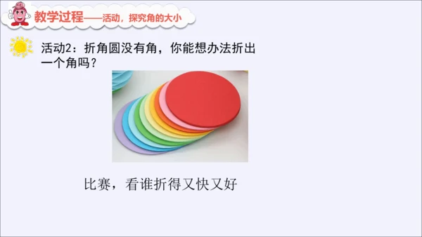 人教版二年级数学上册《角的初步认识》课件