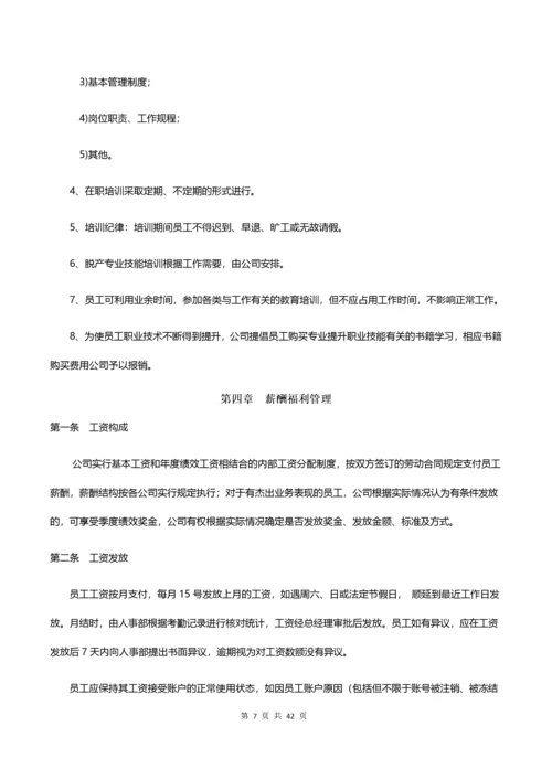 48-【网络科技】-员工手册.docx