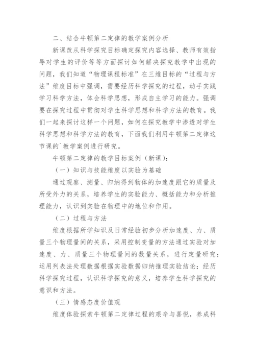 物理科学探究能力教育教学论文.docx