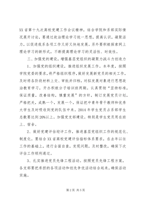 系党总支XX年工作计划.docx