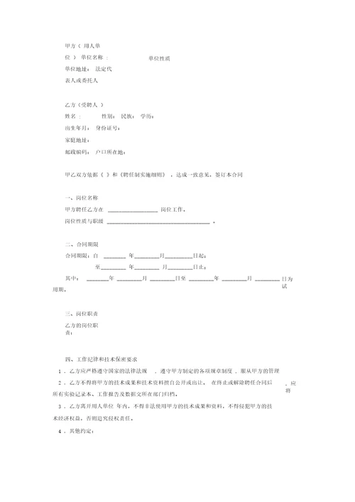 科研、研发人员聘用劳动合同协议范本样本模板