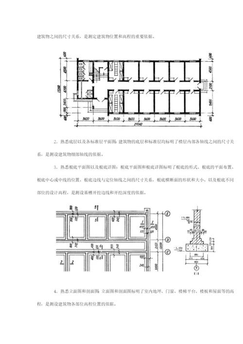 第十章-建筑施工测量.docx