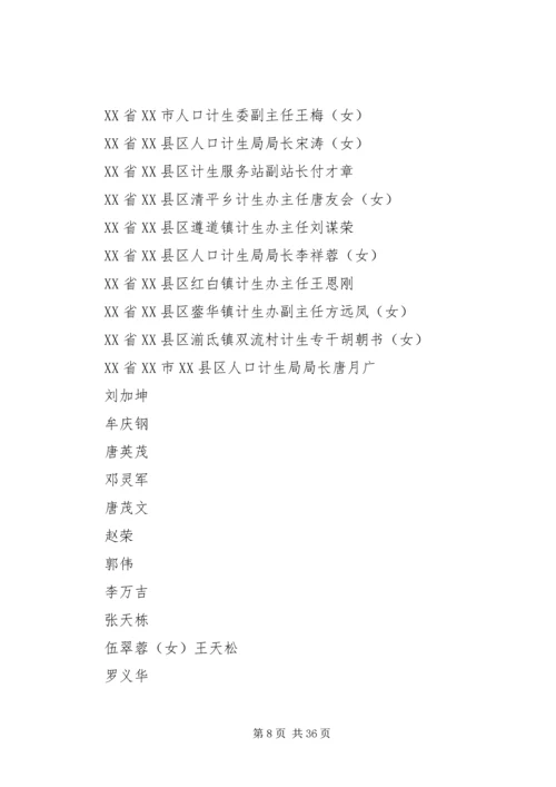 人口和计划生育系统先进集体材料.docx