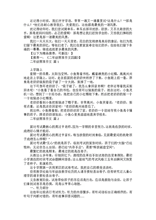 关于四年级风景作文合集五篇
