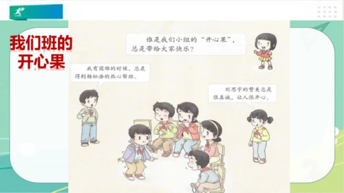 二年级道德与法治下册：第三课 做个“开心果” 课件（共27张PPT）