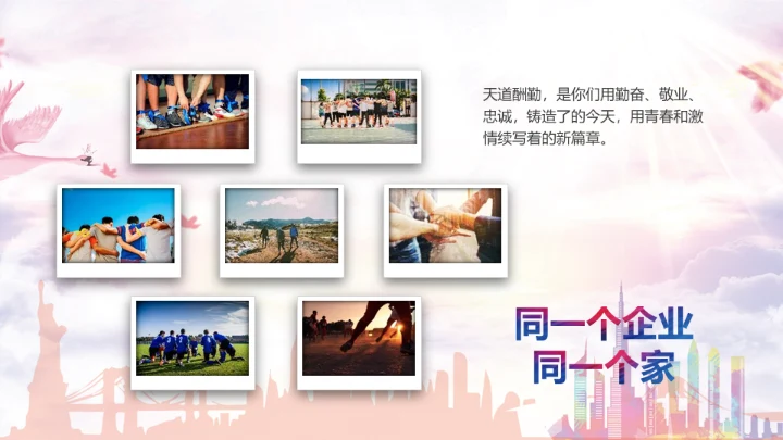 感谢有你企业员工风采通用PPT模板