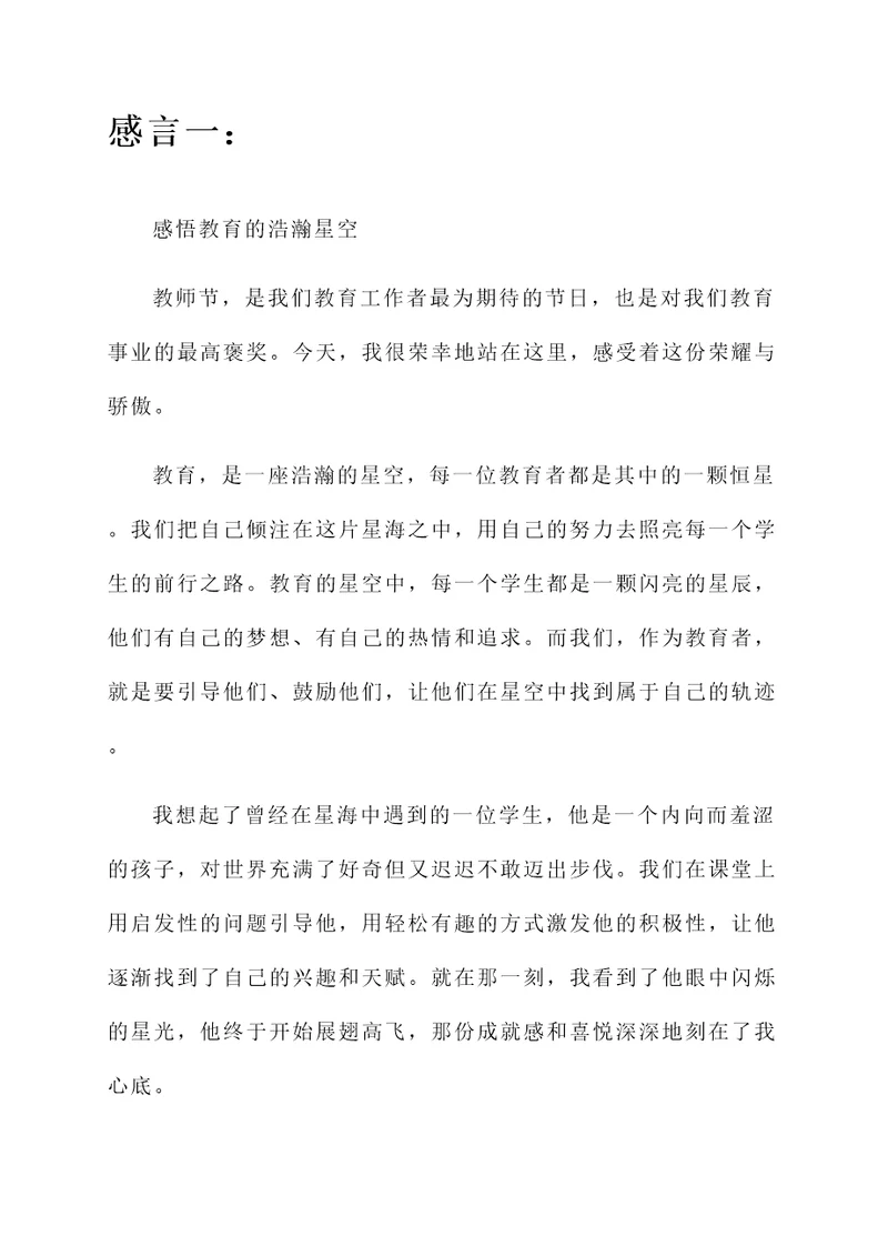 教师节现代诗获奖感言