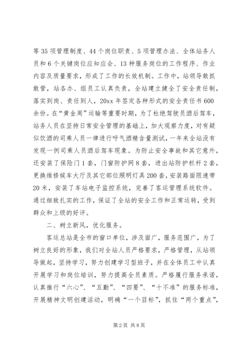 客运总站党支部先进事迹材料 (2).docx